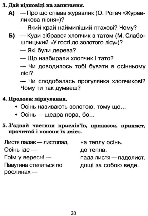 позакласне читання 2 клас Рекомендоване коло читання НУШ Ціна (цена) 59.70грн. | придбати  купити (купить) позакласне читання 2 клас Рекомендоване коло читання НУШ доставка по Украине, купить книгу, детские игрушки, компакт диски 5