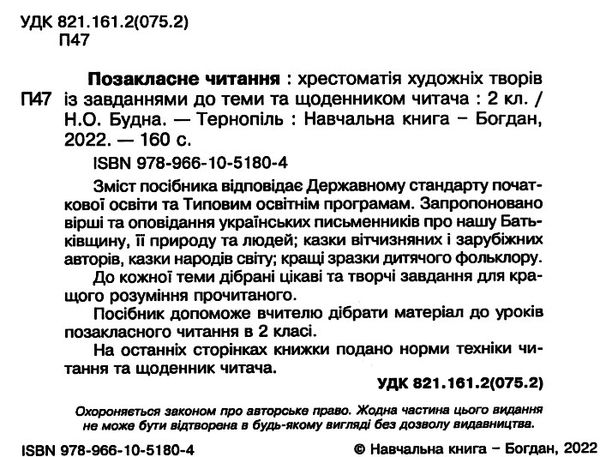 позакласне читання 2 клас Рекомендоване коло читання НУШ Ціна (цена) 59.70грн. | придбати  купити (купить) позакласне читання 2 клас Рекомендоване коло читання НУШ доставка по Украине, купить книгу, детские игрушки, компакт диски 2