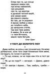 позакласне читання 2 клас Рекомендоване коло читання НУШ Ціна (цена) 59.70грн. | придбати  купити (купить) позакласне читання 2 клас Рекомендоване коло читання НУШ доставка по Украине, купить книгу, детские игрушки, компакт диски 4