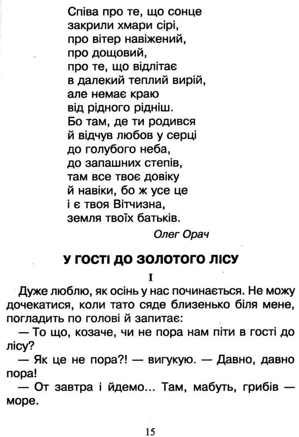 позакласне читання 2 клас Рекомендоване коло читання НУШ Ціна (цена) 59.30грн. | придбати  купити (купить) позакласне читання 2 клас Рекомендоване коло читання НУШ доставка по Украине, купить книгу, детские игрушки, компакт диски 4