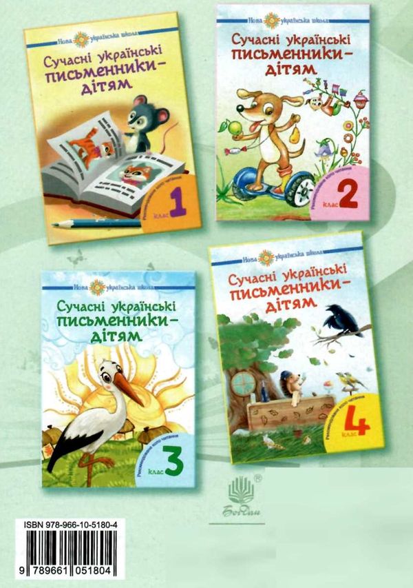 позакласне читання 2 клас Рекомендоване коло читання НУШ Ціна (цена) 59.30грн. | придбати  купити (купить) позакласне читання 2 клас Рекомендоване коло читання НУШ доставка по Украине, купить книгу, детские игрушки, компакт диски 6