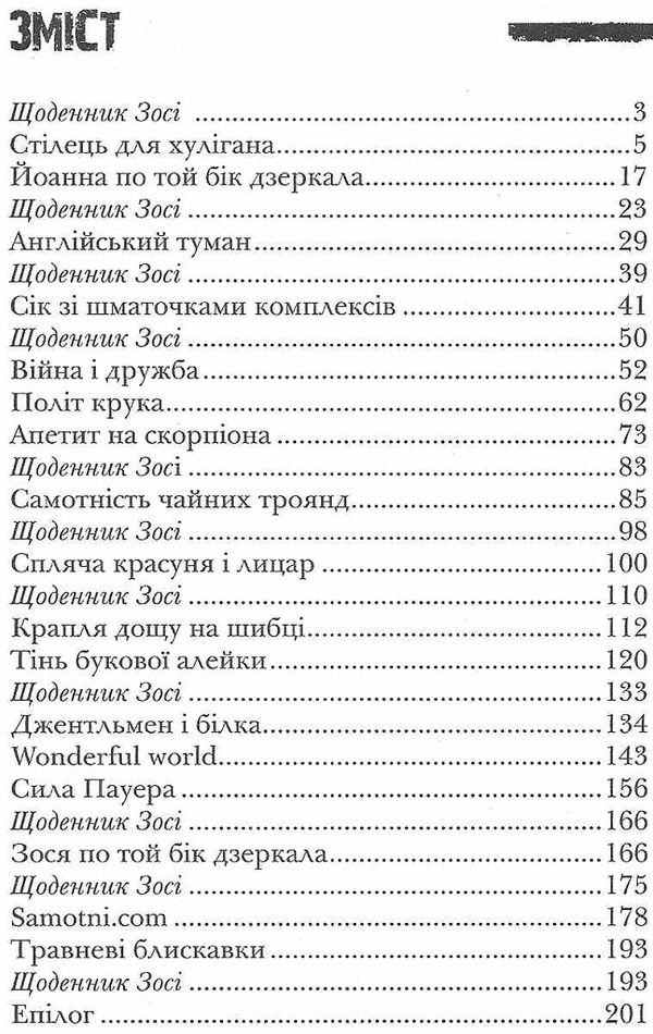 самотні.com Ціна (цена) 98.10грн. | придбати  купити (купить) самотні.com доставка по Украине, купить книгу, детские игрушки, компакт диски 3