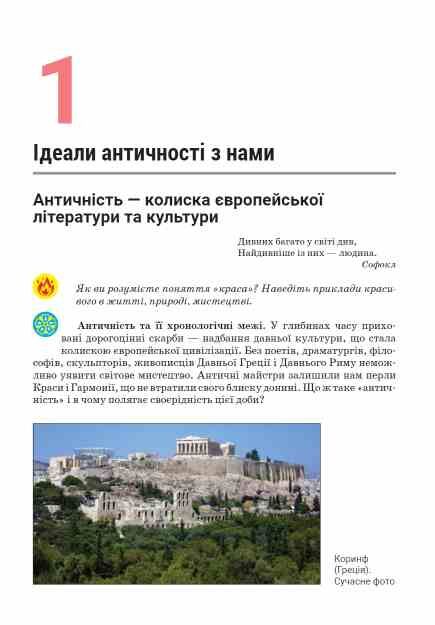 зарубіжна література 8 клас підручник Ніколенко нуш Ціна (цена) 392.90грн. | придбати  купити (купить) зарубіжна література 8 клас підручник Ніколенко нуш доставка по Украине, купить книгу, детские игрушки, компакт диски 7