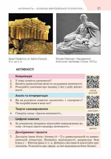 зарубіжна література 8 клас підручник Ніколенко нуш Ціна (цена) 392.90грн. | придбати  купити (купить) зарубіжна література 8 клас підручник Ніколенко нуш доставка по Украине, купить книгу, детские игрушки, компакт диски 11