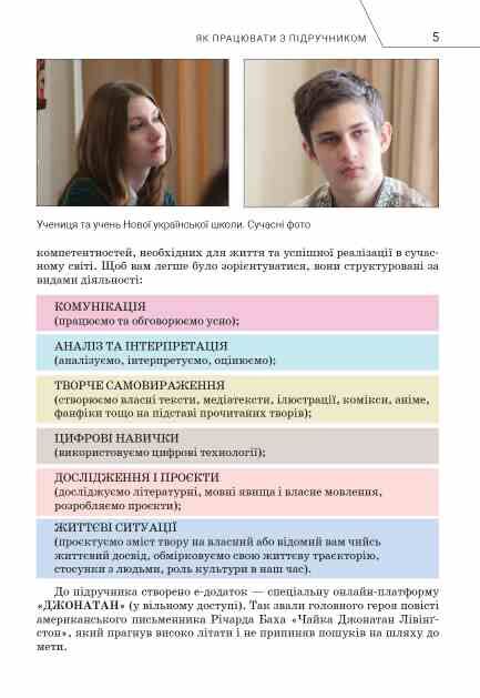 зарубіжна література 8 клас підручник Ніколенко нуш Ціна (цена) 392.90грн. | придбати  купити (купить) зарубіжна література 8 клас підручник Ніколенко нуш доставка по Украине, купить книгу, детские игрушки, компакт диски 6