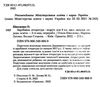 зарубіжна література 8 клас підручник Ніколенко Ціна (цена) 358.00грн. | придбати  купити (купить) зарубіжна література 8 клас підручник Ніколенко доставка по Украине, купить книгу, детские игрушки, компакт диски 1