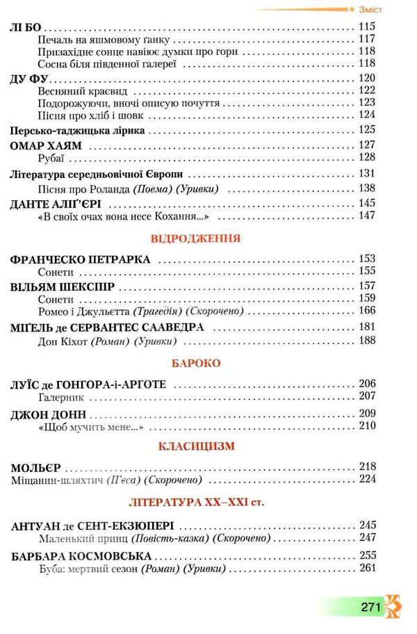 зарубіжна література 8 клас підручник Ніколенко Ціна (цена) 358.00грн. | придбати  купити (купить) зарубіжна література 8 клас підручник Ніколенко доставка по Украине, купить книгу, детские игрушки, компакт диски 3