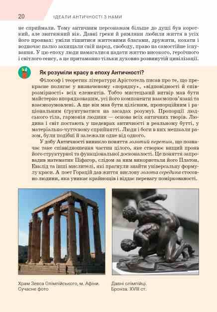 зарубіжна література 8 клас підручник Ніколенко нуш Ціна (цена) 392.90грн. | придбати  купити (купить) зарубіжна література 8 клас підручник Ніколенко нуш доставка по Украине, купить книгу, детские игрушки, компакт диски 10