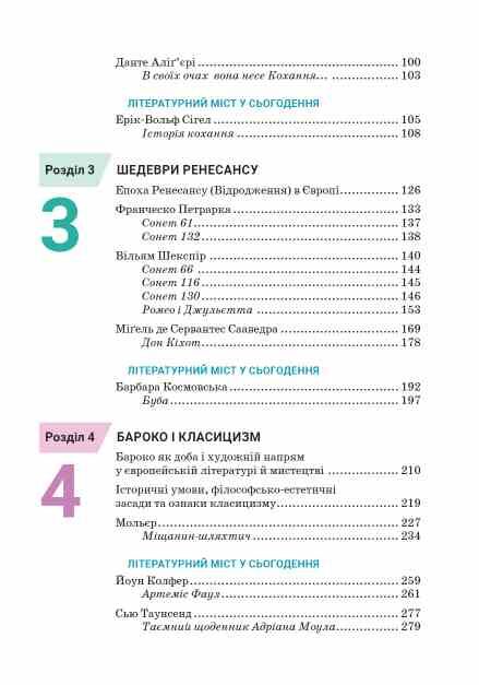 зарубіжна література 8 клас підручник Ніколенко нуш Ціна (цена) 392.90грн. | придбати  купити (купить) зарубіжна література 8 клас підручник Ніколенко нуш доставка по Украине, купить книгу, детские игрушки, компакт диски 2