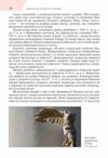 зарубіжна література 8 клас підручник Ніколенко нуш Ціна (цена) 392.90грн. | придбати  купити (купить) зарубіжна література 8 клас підручник Ніколенко нуш доставка по Украине, купить книгу, детские игрушки, компакт диски 8