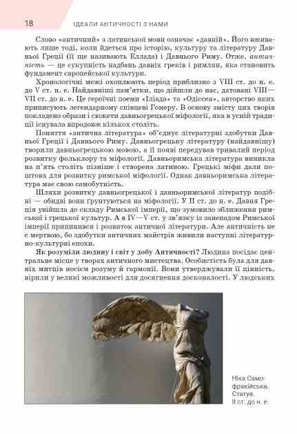 зарубіжна література 8 клас підручник Ніколенко нуш Ціна (цена) 392.90грн. | придбати  купити (купить) зарубіжна література 8 клас підручник Ніколенко нуш доставка по Украине, купить книгу, детские игрушки, компакт диски 8