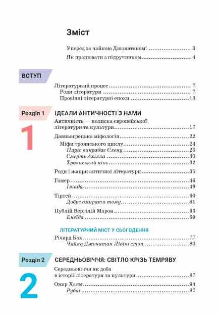 зарубіжна література 8 клас підручник Ніколенко нуш Ціна (цена) 392.90грн. | придбати  купити (купить) зарубіжна література 8 клас підручник Ніколенко нуш доставка по Украине, купить книгу, детские игрушки, компакт диски 1