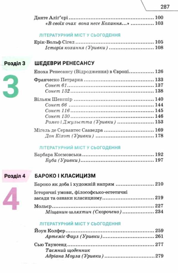 Зарубіжна література 8 клас підручник Ніколенко НУШ тверда Ціна (цена) 390.00грн. | придбати  купити (купить) Зарубіжна література 8 клас підручник Ніколенко НУШ тверда доставка по Украине, купить книгу, детские игрушки, компакт диски 3