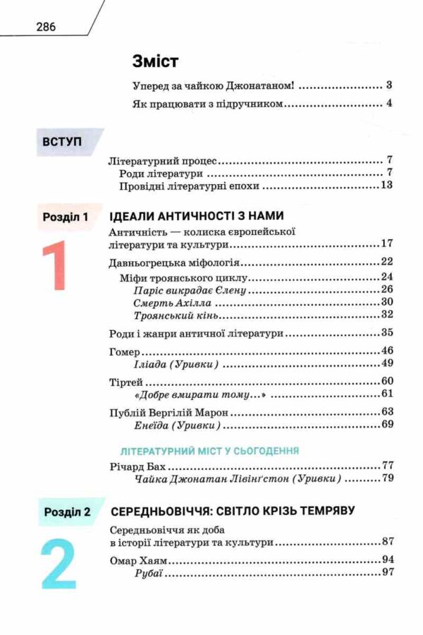 Зарубіжна література 8 клас підручник Ніколенко НУШ тверда Ціна (цена) 390.00грн. | придбати  купити (купить) Зарубіжна література 8 клас підручник Ніколенко НУШ тверда доставка по Украине, купить книгу, детские игрушки, компакт диски 2