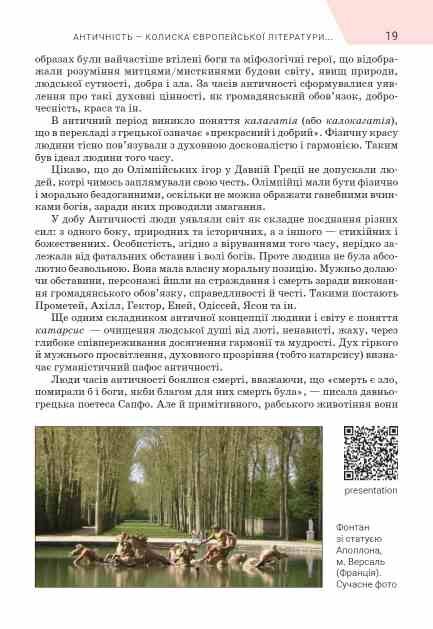 зарубіжна література 8 клас підручник Ніколенко нуш Ціна (цена) 392.90грн. | придбати  купити (купить) зарубіжна література 8 клас підручник Ніколенко нуш доставка по Украине, купить книгу, детские игрушки, компакт диски 9