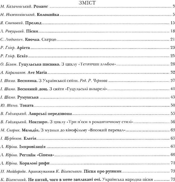 Перлини української фортепіанної музики 5 - 7 клас Шелестова Ціна (цена) 165.00грн. | придбати  купити (купить) Перлини української фортепіанної музики 5 - 7 клас Шелестова доставка по Украине, купить книгу, детские игрушки, компакт диски 3