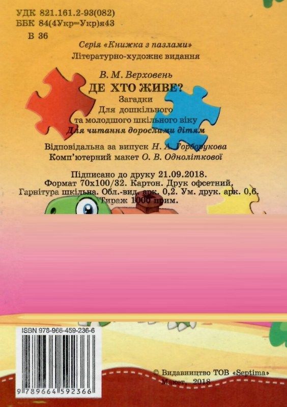 пазли для малят де хто живе? книга Ціна (цена) 36.30грн. | придбати  купити (купить) пазли для малят де хто живе? книга доставка по Украине, купить книгу, детские игрушки, компакт диски 4
