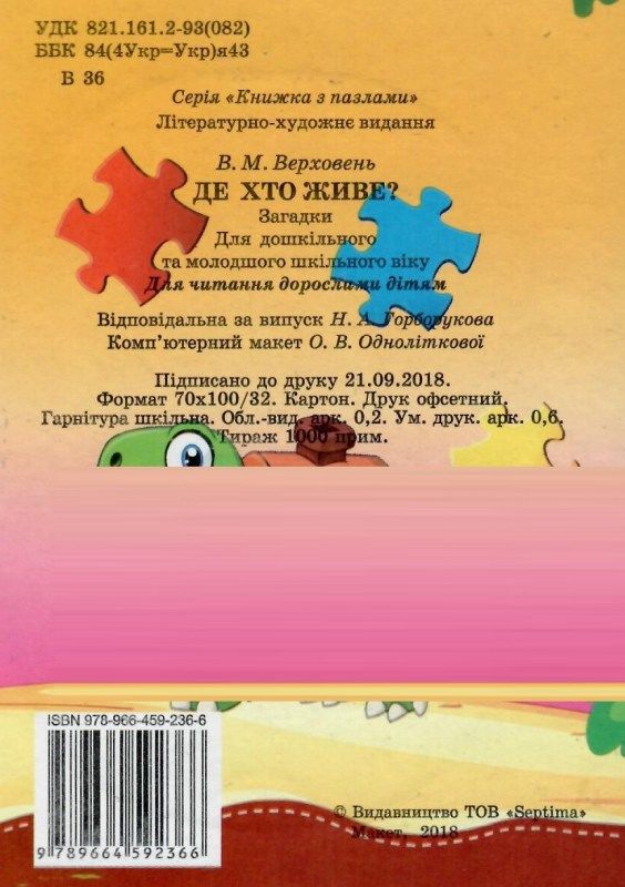 пазли для малят де хто живе? книга Ціна (цена) 38.60грн. | придбати  купити (купить) пазли для малят де хто живе? книга доставка по Украине, купить книгу, детские игрушки, компакт диски 4