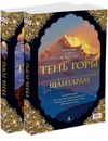 шантарам тень горы в 2-х книгах Ціна (цена) 196.90грн. | придбати  купити (купить) шантарам тень горы в 2-х книгах доставка по Украине, купить книгу, детские игрушки, компакт диски 1
