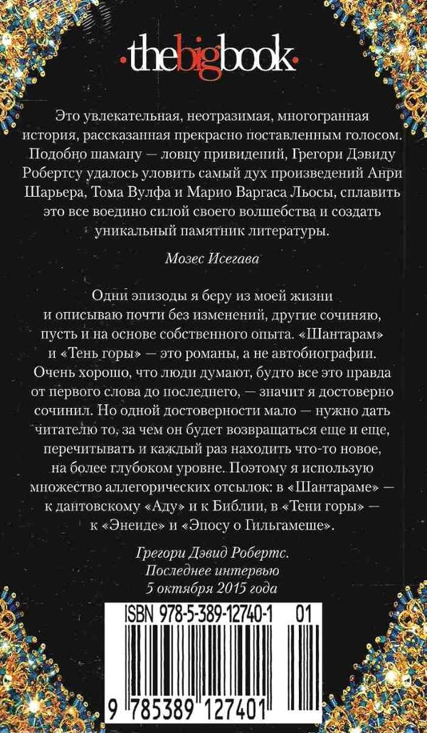 шантарам тень горы в 2-х книгах Ціна (цена) 196.90грн. | придбати  купити (купить) шантарам тень горы в 2-х книгах доставка по Украине, купить книгу, детские игрушки, компакт диски 4