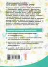 інтегровані заняття за казками василя сухомлинського усі вікові групи    Ранокуточнюйте наявність і строки доставки) Ціна (цена) 35.17грн. | придбати  купити (купить) інтегровані заняття за казками василя сухомлинського усі вікові групи    Ранокуточнюйте наявність і строки доставки) доставка по Украине, купить книгу, детские игрушки, компакт диски 8