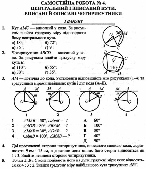 геометрія 8 клас збірник контрольних і самостійних робіт книга 9789660732896 Ціна (цена) 36.00грн. | придбати  купити (купить) геометрія 8 клас збірник контрольних і самостійних робіт книга 9789660732896 доставка по Украине, купить книгу, детские игрушки, компакт диски 4