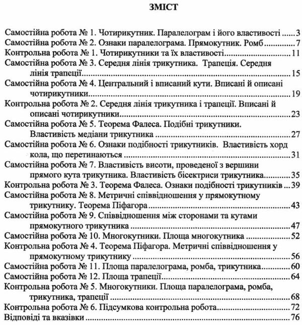 геометрія 8 клас збірник контрольних і самостійних робіт книга 9789660732896 Ціна (цена) 36.00грн. | придбати  купити (купить) геометрія 8 клас збірник контрольних і самостійних робіт книга 9789660732896 доставка по Украине, купить книгу, детские игрушки, компакт диски 3