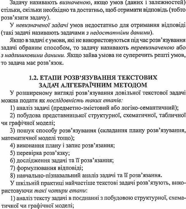  текстові задачі на уроках і в позаурочний час алгебра 7-9 класи книга   купити ц Ціна (цена) 14.50грн. | придбати  купити (купить)  текстові задачі на уроках і в позаурочний час алгебра 7-9 класи книга   купити ц доставка по Украине, купить книгу, детские игрушки, компакт диски 4