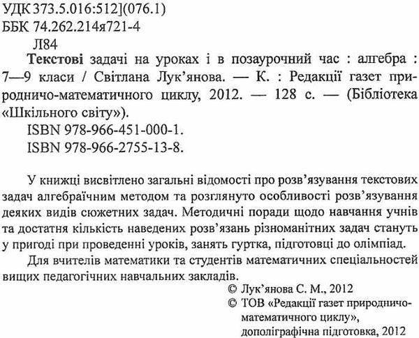  текстові задачі на уроках і в позаурочний час алгебра 7-9 класи книга   купити ц Ціна (цена) 14.50грн. | придбати  купити (купить)  текстові задачі на уроках і в позаурочний час алгебра 7-9 класи книга   купити ц доставка по Украине, купить книгу, детские игрушки, компакт диски 2