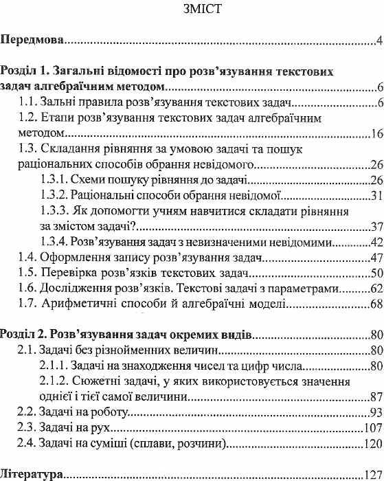  текстові задачі на уроках і в позаурочний час алгебра 7-9 класи книга   купити ц Ціна (цена) 14.50грн. | придбати  купити (купить)  текстові задачі на уроках і в позаурочний час алгебра 7-9 класи книга   купити ц доставка по Украине, купить книгу, детские игрушки, компакт диски 3