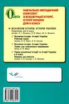 зошит з всесвітньої історії історії україни 6 клас робочий Ціна (цена) 30.00грн. | придбати  купити (купить) зошит з всесвітньої історії історії україни 6 клас робочий доставка по Украине, купить книгу, детские игрушки, компакт диски 4