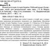 зошит з всесвітньої історії історії україни 6 клас робочий  Уточнюйте  строки доставки (2-5 діб) РОЗПРОДАЖ Ціна (цена) 31.60грн. | придбати  купити (купить) зошит з всесвітньої історії історії україни 6 клас робочий  Уточнюйте  строки доставки (2-5 діб) РОЗПРОДАЖ доставка по Украине, купить книгу, детские игрушки, компакт диски 2