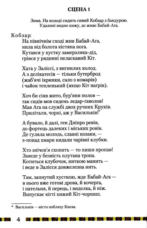 уцінка нуш п'єси бабай ага і козак невидимка (трохи затерта) Ціна (цена) 64.00грн. | придбати  купити (купить) уцінка нуш п'єси бабай ага і козак невидимка (трохи затерта) доставка по Украине, купить книгу, детские игрушки, компакт диски 3