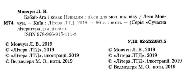 уцінка нуш п'єси бабай ага і козак невидимка (трохи затерта) Ціна (цена) 64.00грн. | придбати  купити (купить) уцінка нуш п'єси бабай ага і козак невидимка (трохи затерта) доставка по Украине, купить книгу, детские игрушки, компакт диски 2