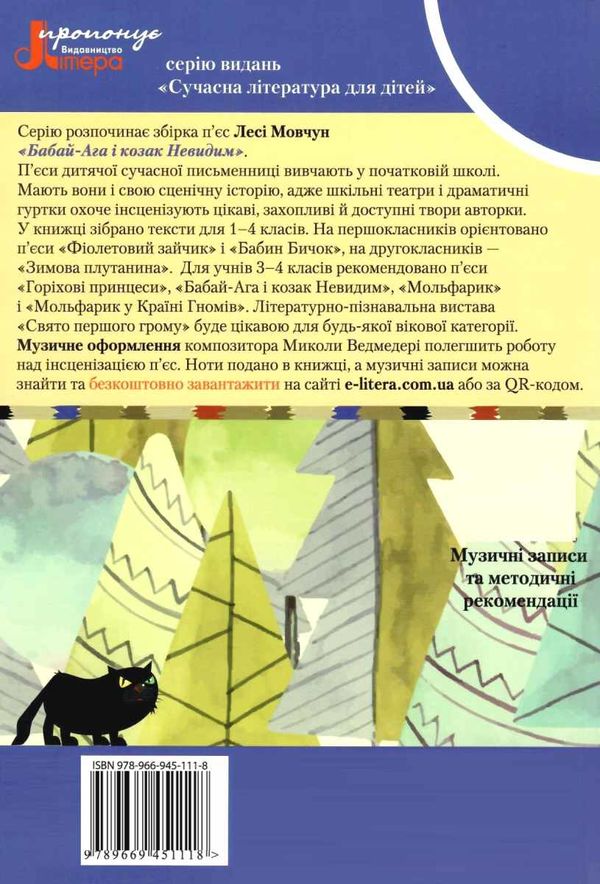 уцінка нуш п'єси бабай ага і козак невидимка (трохи затерта) Ціна (цена) 64.00грн. | придбати  купити (купить) уцінка нуш п'єси бабай ага і козак невидимка (трохи затерта) доставка по Украине, купить книгу, детские игрушки, компакт диски 6