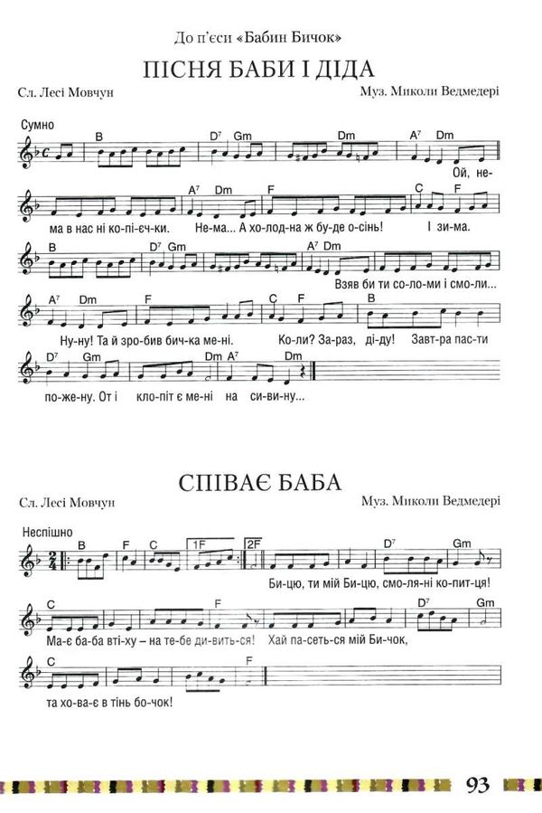 уцінка нуш п'єси бабай ага і козак невидимка (трохи затерта) Ціна (цена) 64.00грн. | придбати  купити (купить) уцінка нуш п'єси бабай ага і козак невидимка (трохи затерта) доставка по Украине, купить книгу, детские игрушки, компакт диски 5
