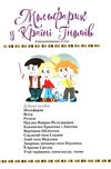 уцінка нуш п'єси бабай ага і козак невидимка (трохи затерта) Ціна (цена) 64.00грн. | придбати  купити (купить) уцінка нуш п'єси бабай ага і козак невидимка (трохи затерта) доставка по Украине, купить книгу, детские игрушки, компакт диски 4