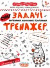 тренажер для дошкільнят супер задачі порівняння, додавання, віднімання від 5 років Ціна (цена) 32.70грн. | придбати  купити (купить) тренажер для дошкільнят супер задачі порівняння, додавання, віднімання від 5 років доставка по Украине, купить книгу, детские игрушки, компакт диски 0