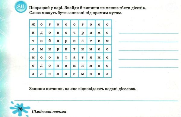 тренажер з правопису 4 клас формування графічних та орфографічних навичок   купити Ціна (цена) 24.50грн. | придбати  купити (купить) тренажер з правопису 4 клас формування графічних та орфографічних навичок   купити доставка по Украине, купить книгу, детские игрушки, компакт диски 4