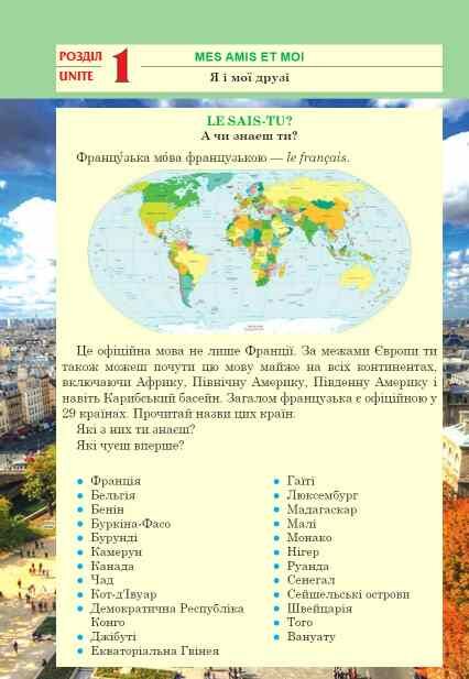французька мова 5 клас підручник нуш Чумак Ціна (цена) 360.00грн. | придбати  купити (купить) французька мова 5 клас підручник нуш Чумак доставка по Украине, купить книгу, детские игрушки, компакт диски 1