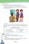 французька мова 5 клас підручник нуш Чумак Ціна (цена) 360.00грн. | придбати  купити (купить) французька мова 5 клас підручник нуш Чумак доставка по Украине, купить книгу, детские игрушки, компакт диски 7