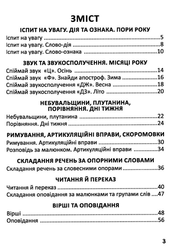 перша книга після букваря книга    (серія завтра в школу) формат А-5  Ціна (цена) 83.90грн. | придбати  купити (купить) перша книга після букваря книга    (серія завтра в школу) формат А-5  доставка по Украине, купить книгу, детские игрушки, компакт диски 2