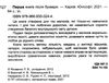 перша книга після букваря книга    (серія завтра в школу) формат А-5  Ціна (цена) 83.90грн. | придбати  купити (купить) перша книга після букваря книга    (серія завтра в школу) формат А-5  доставка по Украине, купить книгу, детские игрушки, компакт диски 1