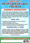 гра економічна непродовольчі товари Ціна (цена) 83.49грн. | придбати  купити (купить) гра економічна непродовольчі товари доставка по Украине, купить книгу, детские игрушки, компакт диски 4