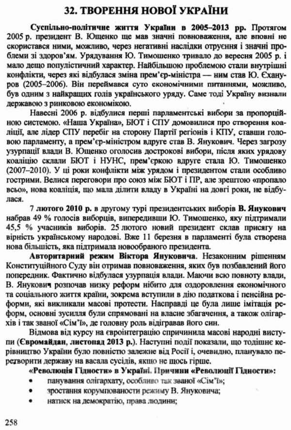 зно історія україни міні-довідник книга Ціна (цена) 48.00грн. | придбати  купити (купить) зно історія україни міні-довідник книга доставка по Украине, купить книгу, детские игрушки, компакт диски 6