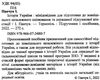 зно історія україни міні-довідник книга Ціна (цена) 48.00грн. | придбати  купити (купить) зно історія україни міні-довідник книга доставка по Украине, купить книгу, детские игрушки, компакт диски 2