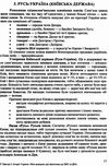 зно історія україни міні-довідник книга Ціна (цена) 48.00грн. | придбати  купити (купить) зно історія україни міні-довідник книга доставка по Украине, купить книгу, детские игрушки, компакт диски 5