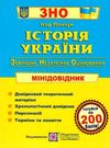 зно історія україни міні-довідник книга Ціна (цена) 48.00грн. | придбати  купити (купить) зно історія україни міні-довідник книга доставка по Украине, купить книгу, детские игрушки, компакт диски 0