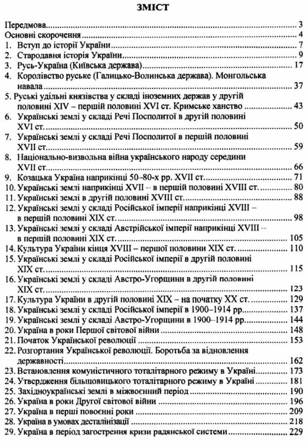 зно історія україни міні-довідник книга Ціна (цена) 48.00грн. | придбати  купити (купить) зно історія україни міні-довідник книга доставка по Украине, купить книгу, детские игрушки, компакт диски 3