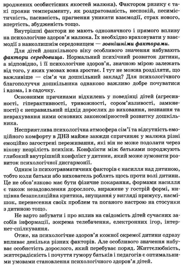 молодушкіна навігатор психологічного здоровя дошкільників книга уточнюйте наявність Ціна (цена) 32.01грн. | придбати  купити (купить) молодушкіна навігатор психологічного здоровя дошкільників книга уточнюйте наявність доставка по Украине, купить книгу, детские игрушки, компакт диски 5